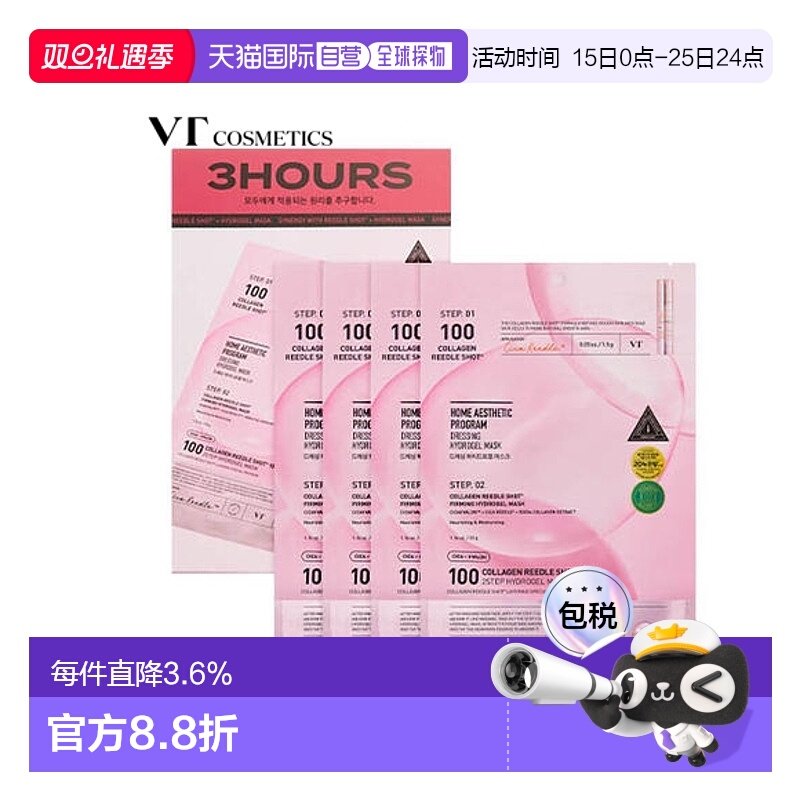 韩国直邮VT COSMETICS 粉色胶原蛋白弹力微针面膜 100针 34.正品