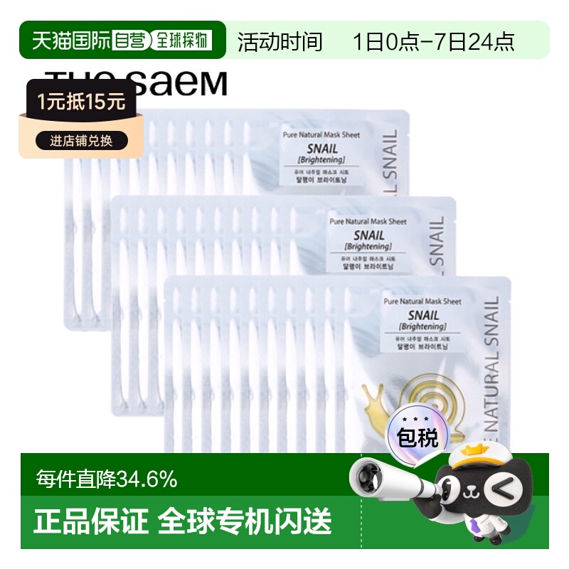 韩国直邮THE SEAM 得鲜 银色蜗牛美白面膜 20ml*30正品