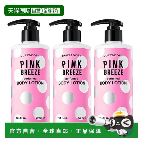 韩国直邮DUFTDOFT多馥特馥清爽香水身体乳300ml*3瓶补水保湿正品