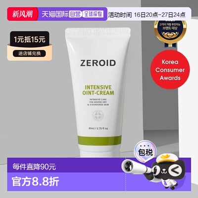 韩国直邮OLIVE YOUNG专享 ZEROID资露得面霜80ml正品
