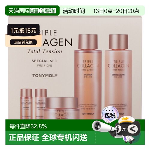 韩国直邮托尼魅力TONYMOLY三重胶原蛋白积雪草套装保湿送礼正品