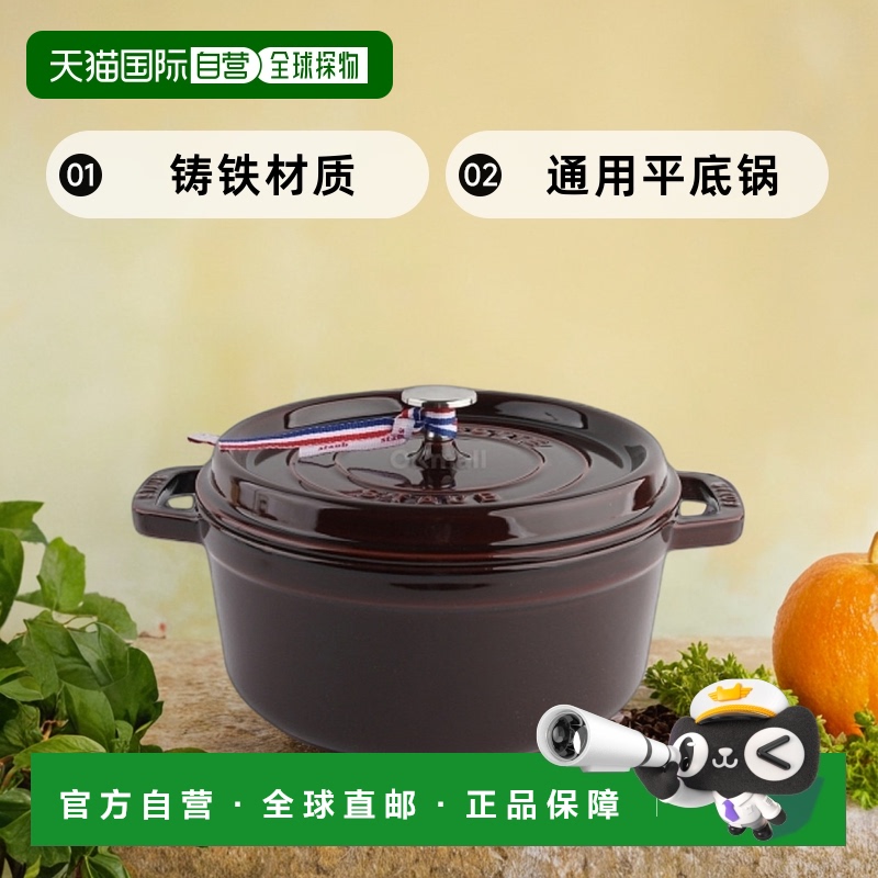 韩国直邮staub STCOC10 Cocotte 24 GrenRd rnd 铸件 (40509-357-