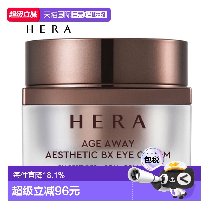 韩国直邮赫妍 HERA 凝时美御BX眼霜 25ml