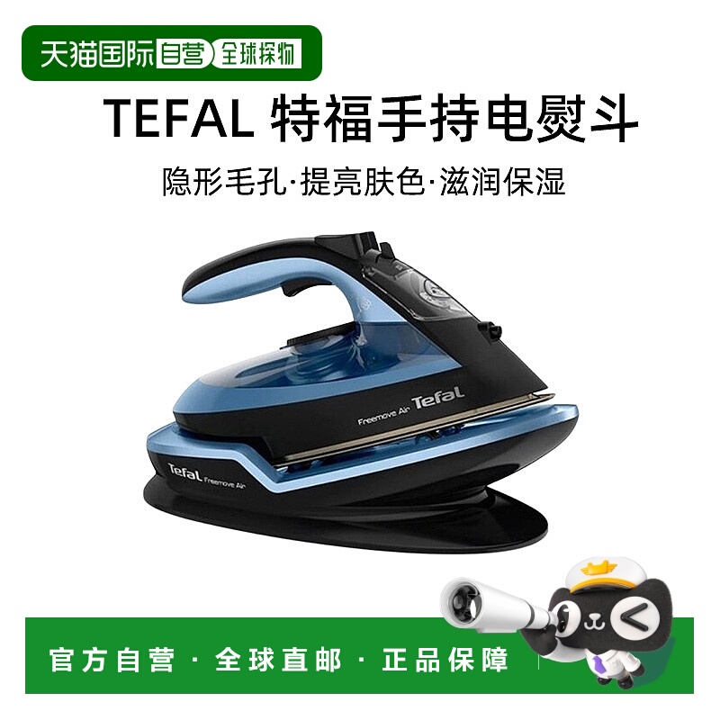 Tefal 特福手持电熨斗家用蒸汽小型便携熨烫机FV-6551KO 2400W