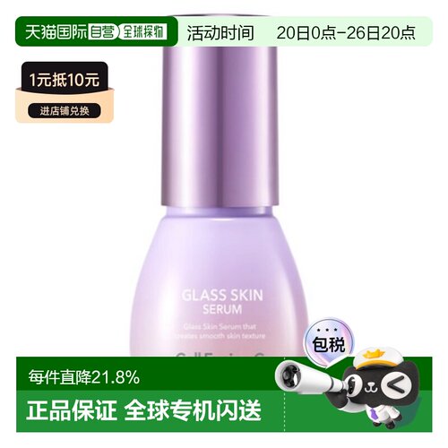 秀肤生 Cell Fusion C 保湿提亮精华 30ml正品七夕送礼