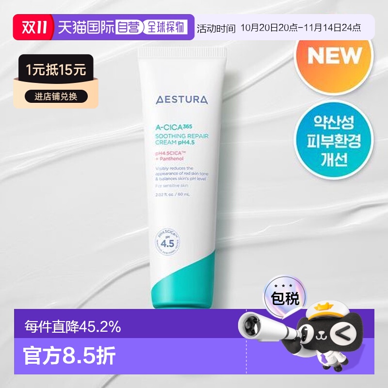 韩国直邮OliveYoung专享 AESTURA瑷丝特兰积雪草补水保湿滋润面霜