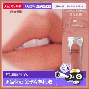 Mansion Muzigae 冰块唇釉 韩国直邮OLIVE BAR正品 YOUNG专享