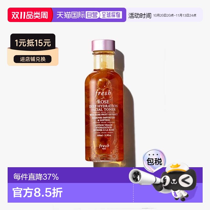 香港直邮fresh/馥蕾诗 爽肤水正品保湿水