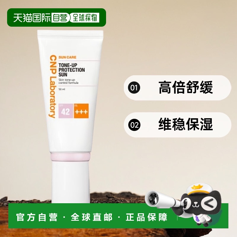 韩国直邮CNP 希恩派 高倍舒缓维稳保湿防晒霜 50mlTONE UP50ml
