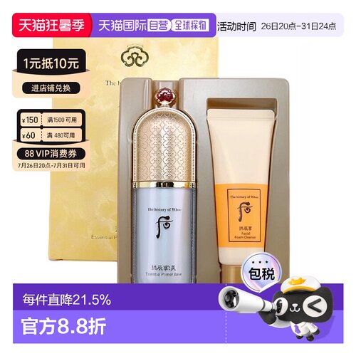 韩国直邮The history of whoo/后  打底霜正品