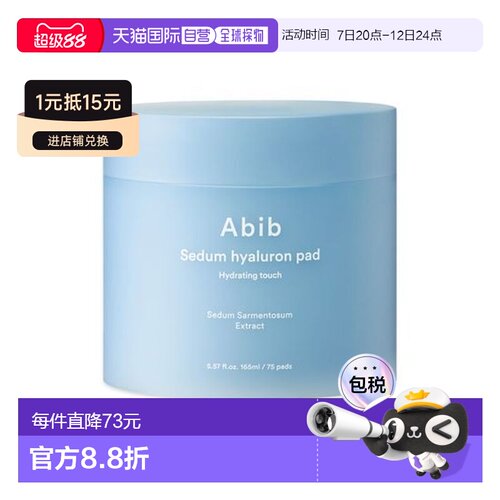 韩国直邮OliveYoung专享 abib水分炸弹玻尿酸棉片 75片正品