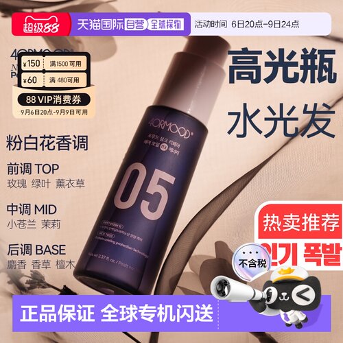 韩国直邮韩国4ORMOOD护发精油05高光瓶发油卷发烫发抗热养发正品