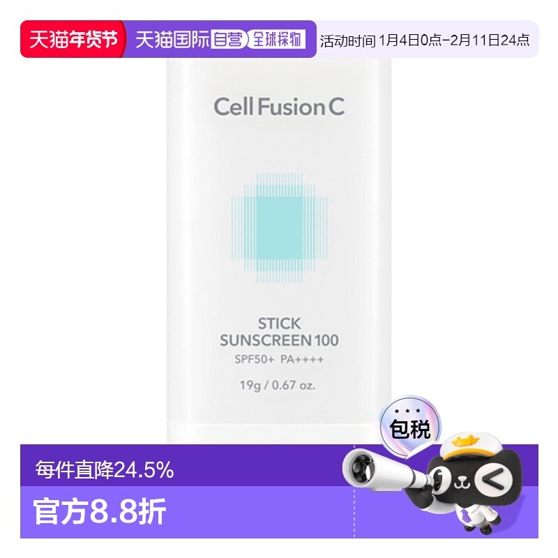 韩国直邮秀肤生 Cell Fusion C 绿色清爽款防晒棒 19g SPF50+/PA+,美容护肤/美体/精油,防晒霜,淘宝优惠券,粉丝福利购,淘宝优惠卷
