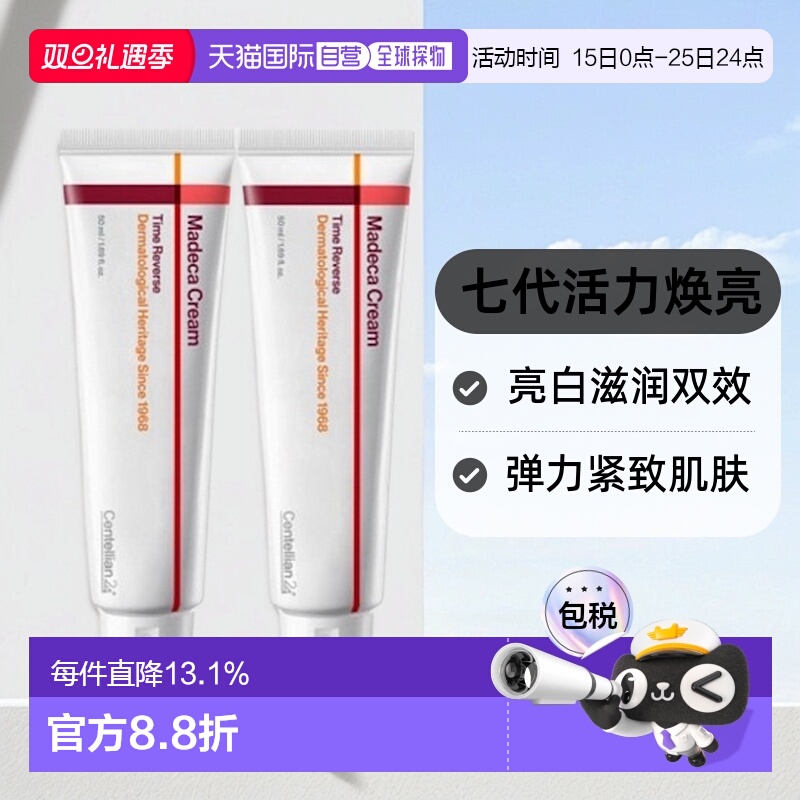 韩国直邮Centellian24森特莲七代活力面霜瓶亮白滋润弹力50ml*2