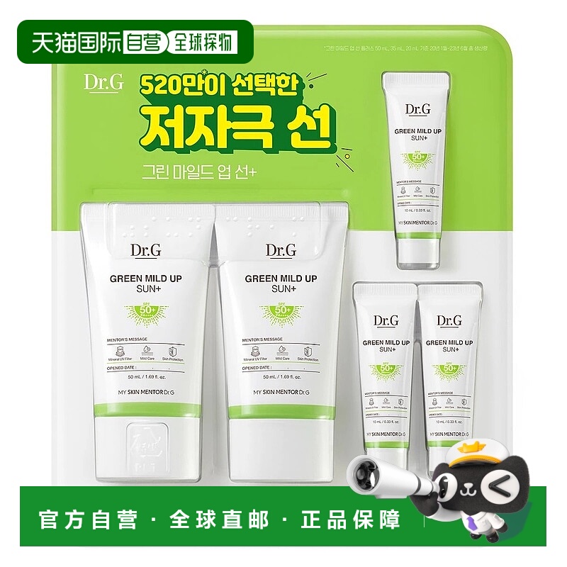 韩国直邮Dr.G蒂迩肌drg绿色防晒霜实惠套装敏感肌隔离遮瑕防晒乳