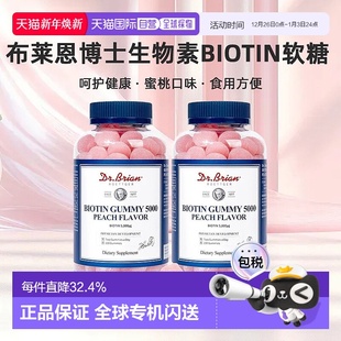 韩国直邮Dr.Brian布莱恩博士生物素Biotin软糖100粒 蜜桃味 2瓶装