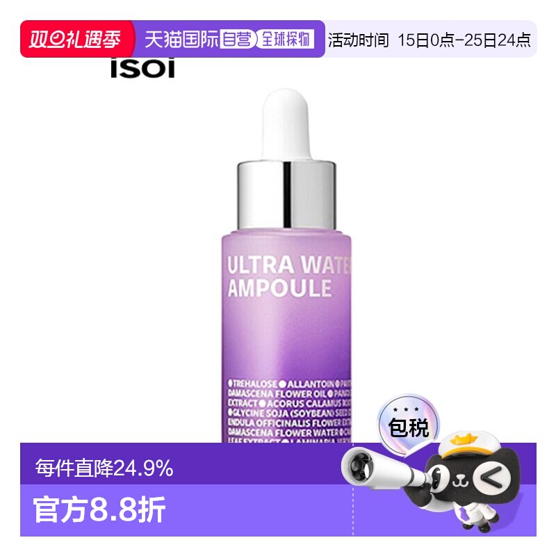 韩国直邮Isoi伊所爱水分盈润安瓶精华女款保湿修护呵护肌肤15ml