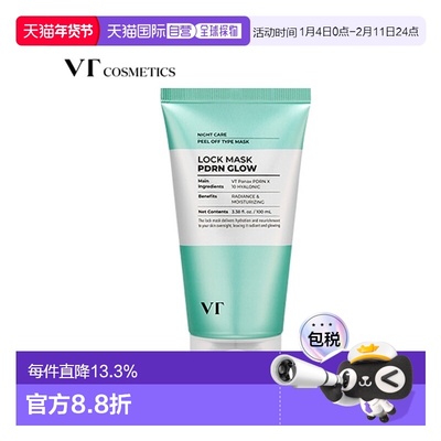 韩国直邮VT COSMETICS PDRN焕亮锁水睡眠面膜 100ml正品积雪草
