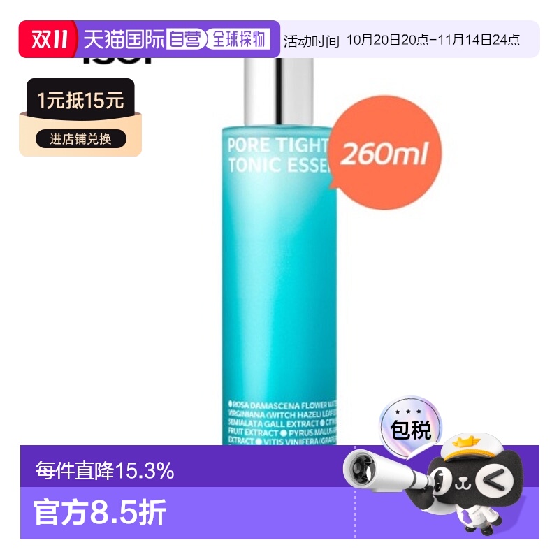 韩国直邮Isoi伊所爱精华液女款紧致毛孔保湿锁水嫩肤清爽260ml