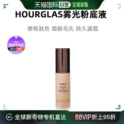 HOURGLASS雾光粉底液遮瑕#Porcelain裸瓷色30ml韩国直邮适合