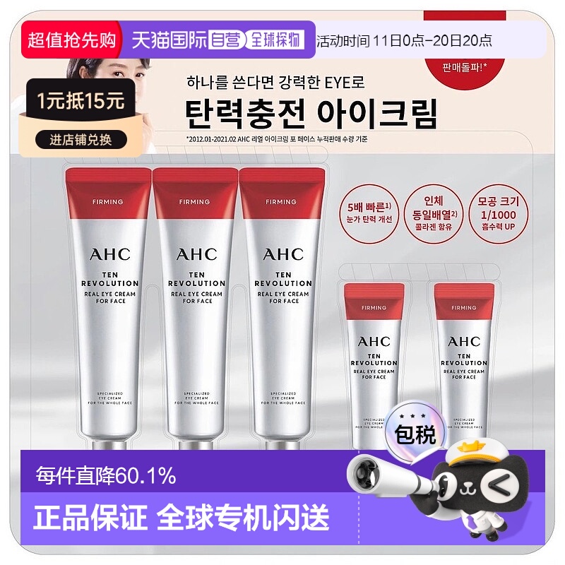 韩国直邮AHC全脸眼霜胶原蛋白抗老淡化黑眼圈细纹滋润补水套正品