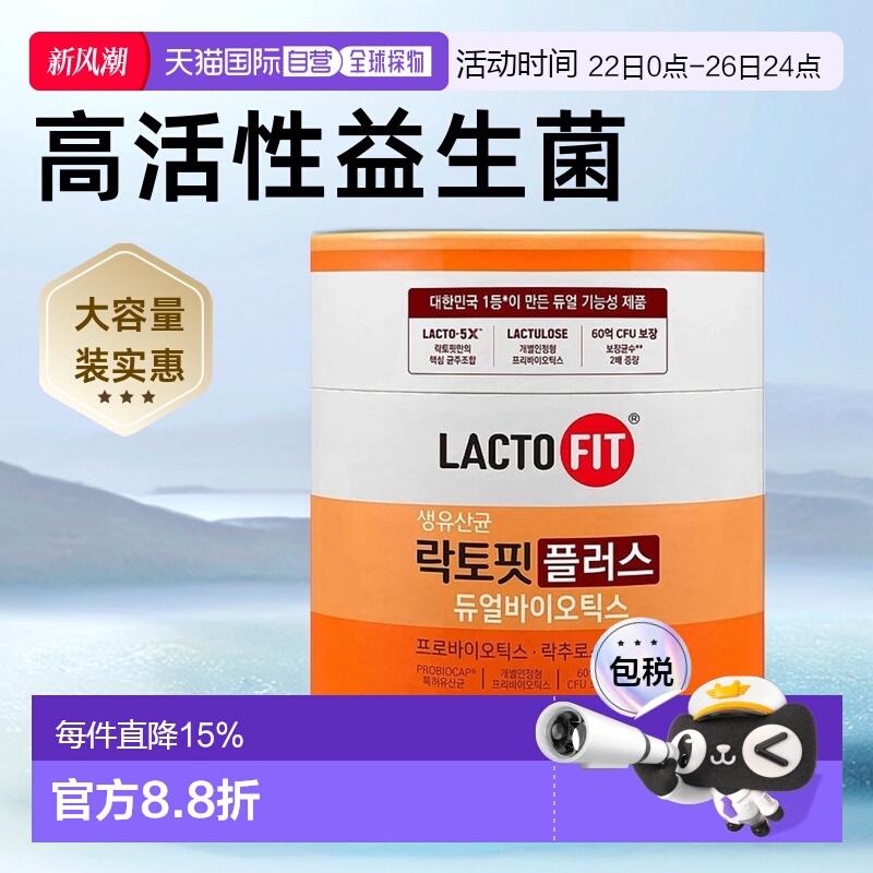 韩国直邮钟根堂LACTOFIT乐多飞乳酸菌益生菌 调理肠胃 2g*400包
