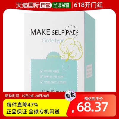 韩国直邮MEDI FLOWER 化妆/美容工具 祕密花園 make self pad 化