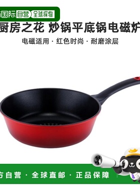 韩国直邮kitchenflower厨房之花炒锅平底锅电磁炉28cm