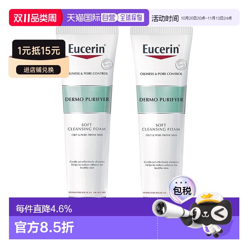 韩国直邮Eucerin优色林泡沫洗面奶2瓶装深层清洁敏感肌皮脂洁面