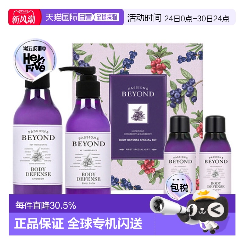 韩国直邮贝妍德 BEYOND 专业修护蓝莓植物浆果身体护理四件套正品