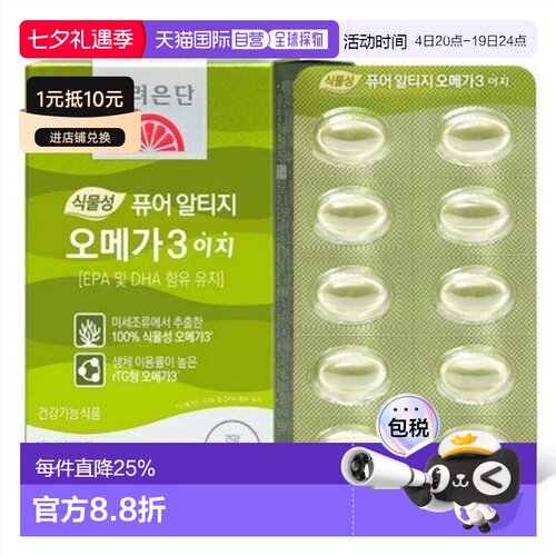 韩国直邮高丽银丹植物成分EPA/DHAOMEGA3护心血60粒/小粒