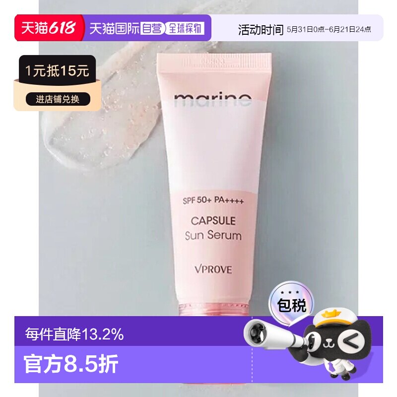 韩国直邮OLIVE YOUNG专享 VPROVE海洋胶囊防晒精华 35ml正品