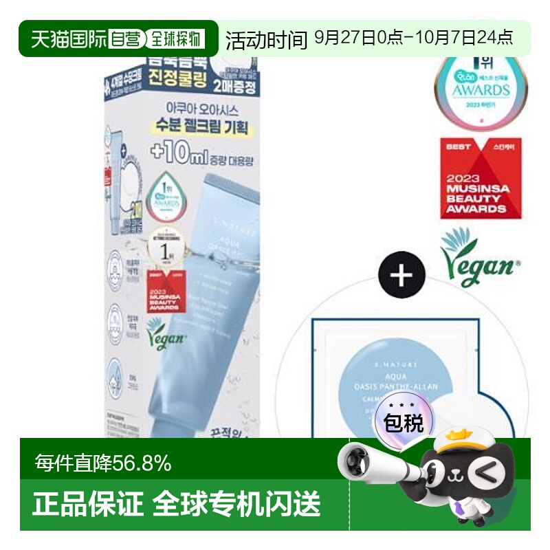 韩国直邮OLIVE YOUNG专享 S.NATURE 绿洲保湿舒缓水分啫喱面霜90m