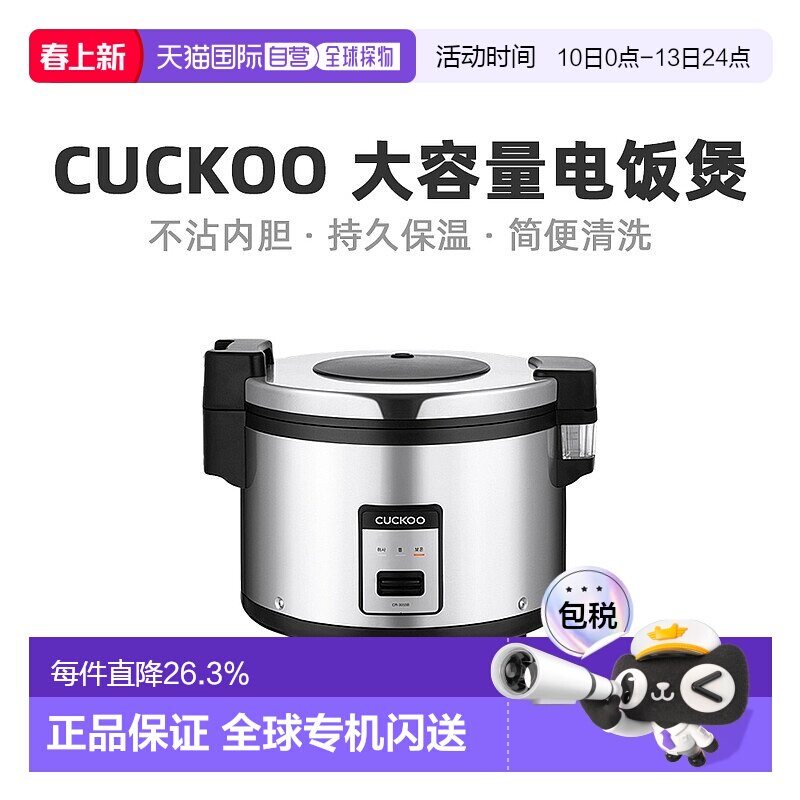 CUCKOO福库电饭煲15L商用电饭锅大容量20人-35人CR-3055B