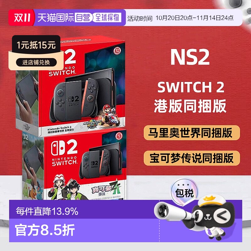 香港直邮任天堂Switch2同捆版马里奥赛车游戏机港版多语言