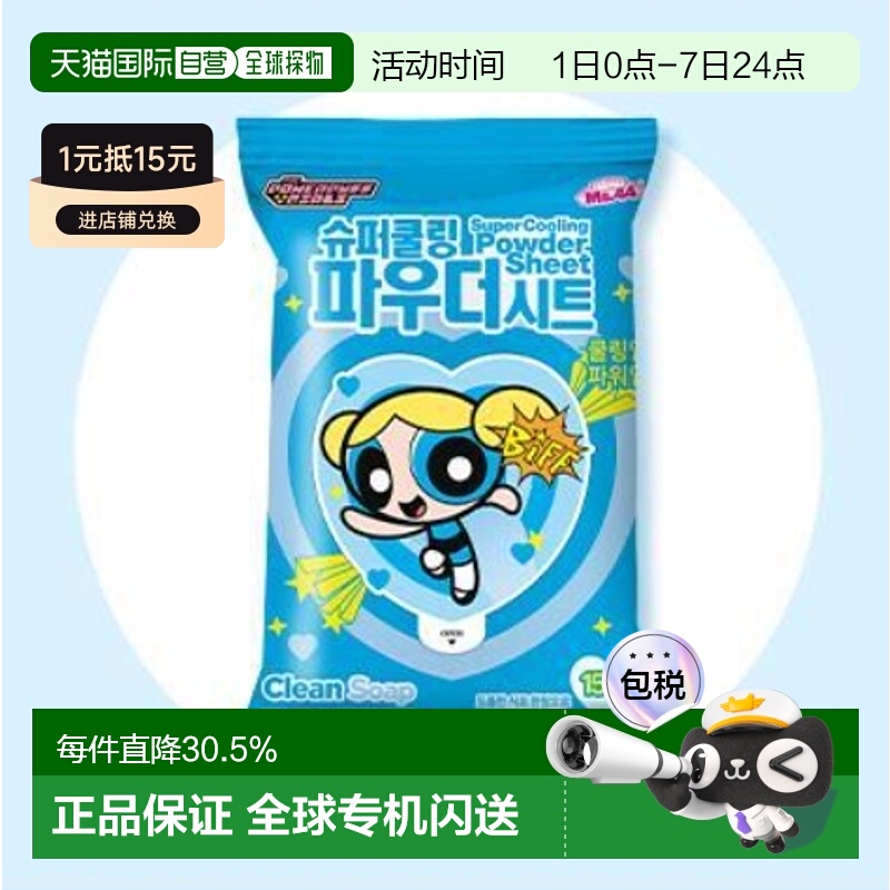 韩国直邮OLIVE YOUNG专享 MS.44冰爽止汗除臭湿巾3件装 皂香15片*