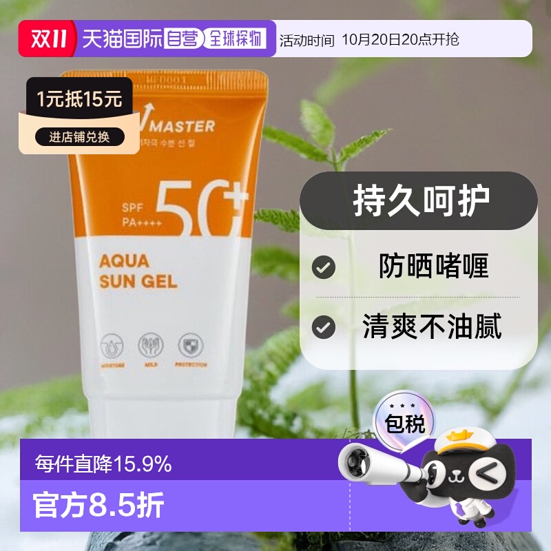 韩国直邮TONYMOLY 托尼魅力  持久呵护防晒啫喱 50ml AQUA SUN GE
