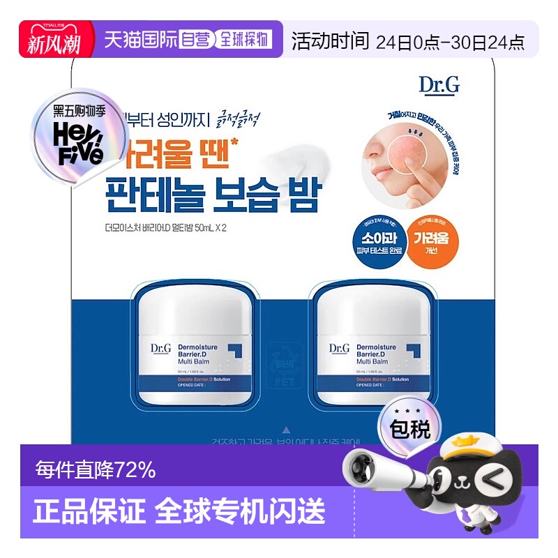 韩国直邮Dr.G蒂迩肌drg保湿屏障多效润肤霜50ml*2瓶敏感肌全身用