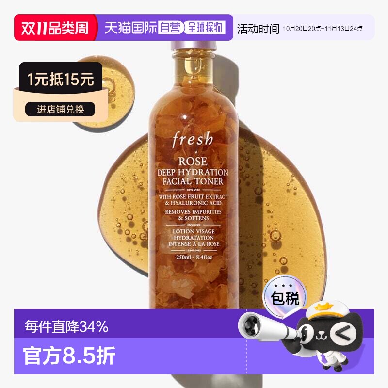 香港直邮Fresh馥蕾诗大马士革玫瑰润泽密集保湿水250ml正品