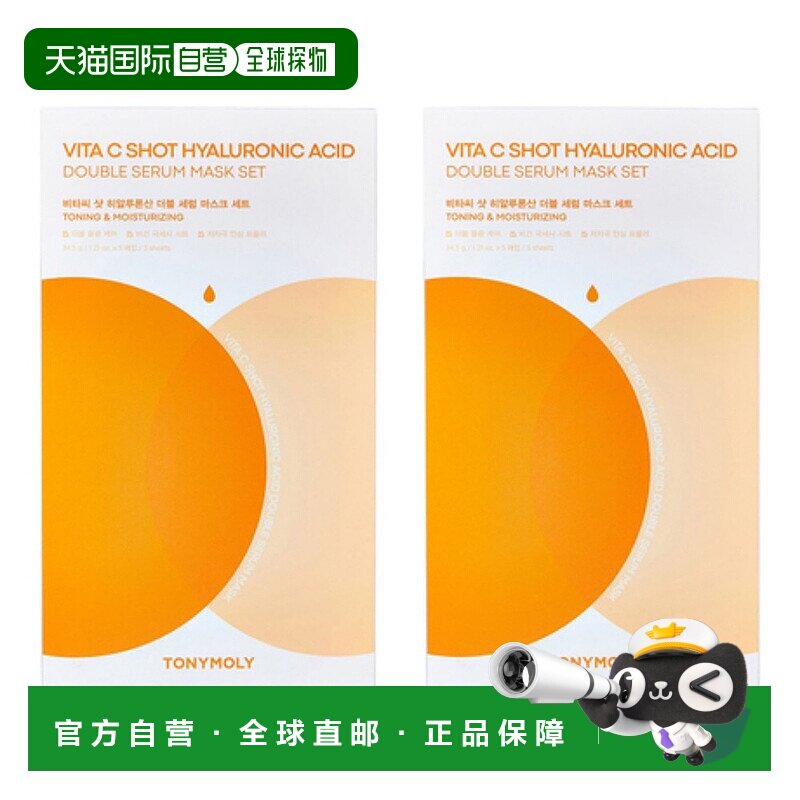 韩国直邮托尼魅力 TONYMOLY 维他命C透明质酸双精华面膜 34.正品