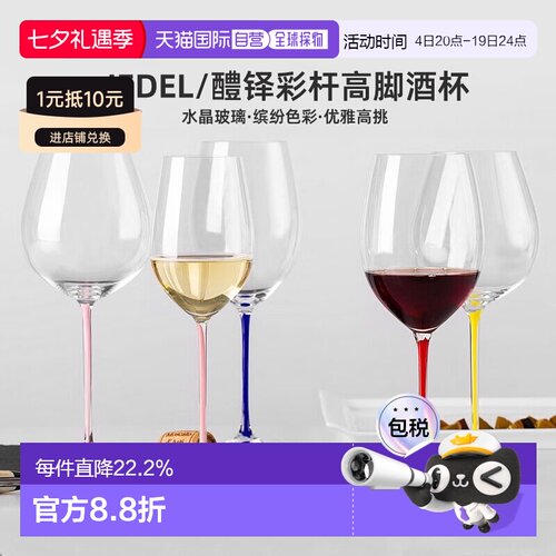 韩国直邮riedel/醴铎高颜值彩杆高脚香槟红酒葡萄酒杯