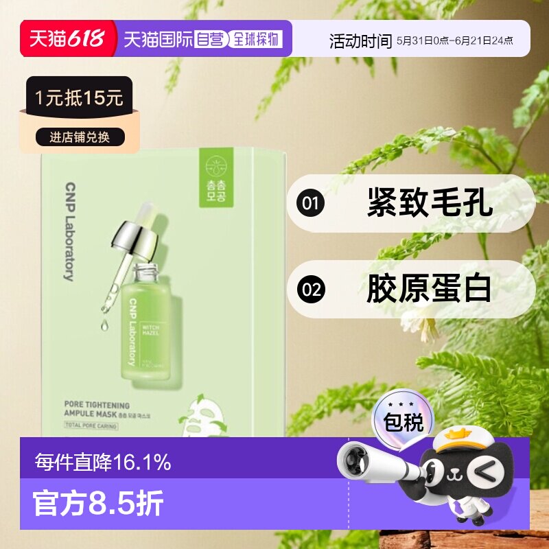 韩国直邮CNP希恩派紧致毛孔安瓿精华面膜绿色滋润补水保湿25ml*10