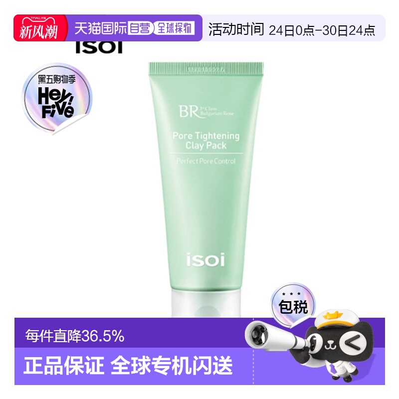 韩国直邮Isoi伊所爱玫瑰毛孔收缩面膜女款绿色舒缓保湿锁水1正品