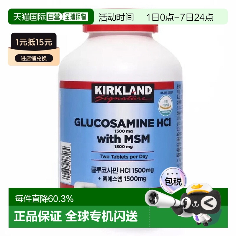 自营｜Kirkland柯克兰 盐酸氨糖软骨素 氨基葡萄糖维骨力关节宝