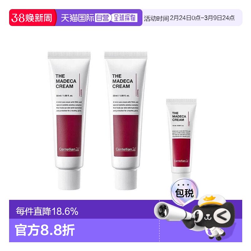 韩国直邮Centellian24森特莲六代活力面霜50ml*2瓶+15ml亮白正品