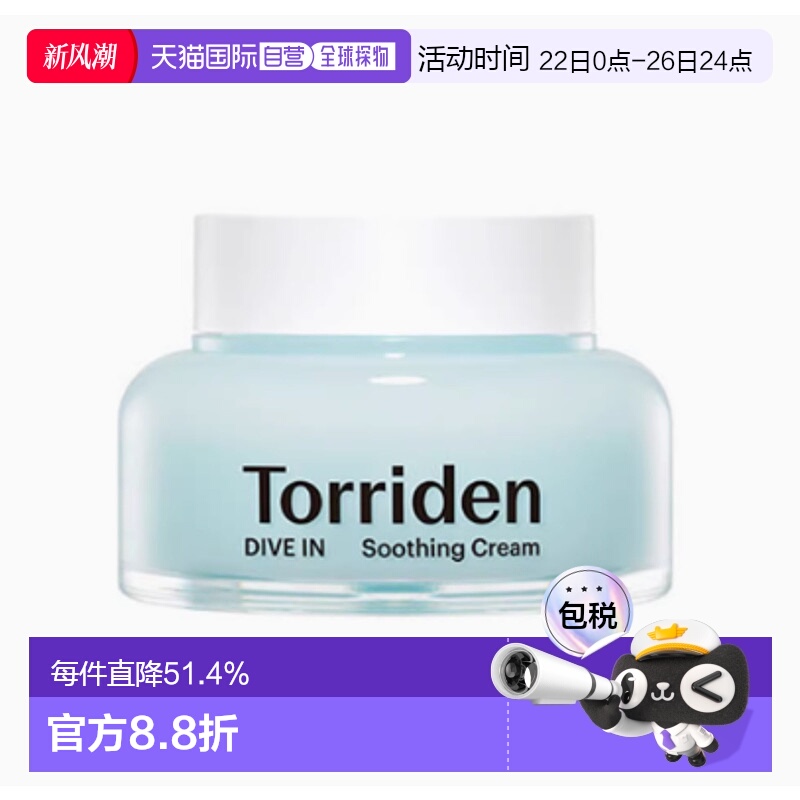 韩国直邮torriden桃瑞丹玻尿酸啫喱面霜滋润保湿100ml补水控油正