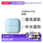 韩国直邮Laneige兰芝新水酷透明质酸嘭润修护眼霜补水温和