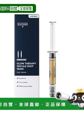 韩国直邮GLUTANEX 光彩疗法微晶修护安瓶 15000 2ml*2支正品