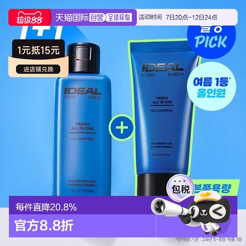 韩国直邮OLIVEYOUNG专享IDEAL男士水乳套装保湿乳液 送礼推荐正品