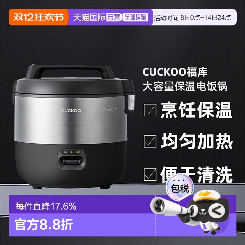 韩国直邮CUCKOO福库21人用保温电饭锅煮汤锅饭店食堂2155B